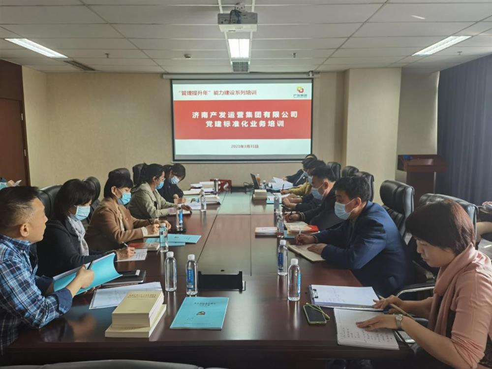 落實(shí)“管理提升年”部署要求確保全年工作開好局、起好步