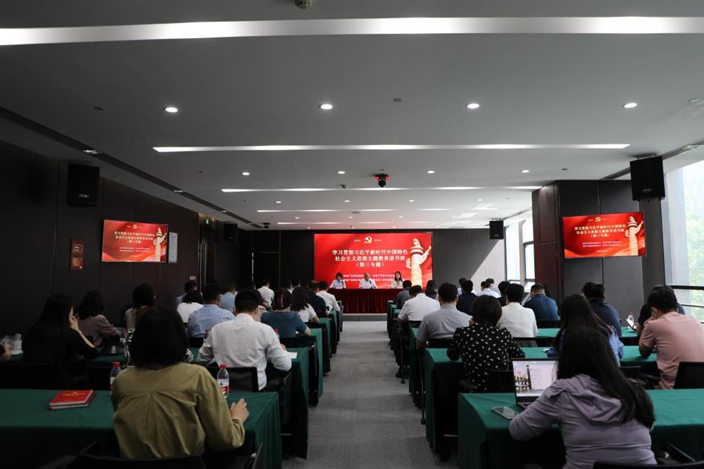 主題教育 || 市工程咨詢?cè)?、產(chǎn)發(fā)科技、產(chǎn)發(fā)資本、產(chǎn)發(fā)園區(qū)聯(lián)合舉辦學(xué)習(xí)貫徹習(xí)近平新時(shí)代中國特色社會(huì)主義思想主題教育讀書班第三專題學(xué)習(xí)